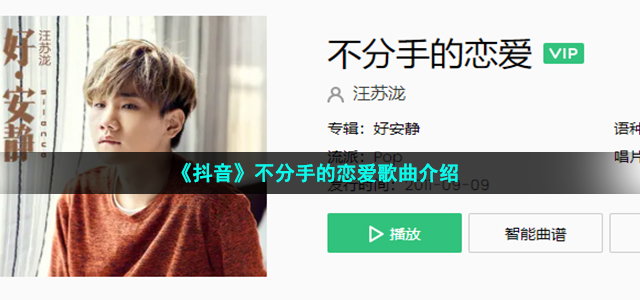 抖音街边天气微凉淡淡月光我沿路哼唱是什么歌-不分手的恋爱歌词分享