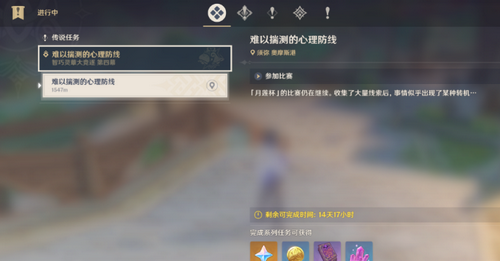 原神难以揣测的心理防线任务怎么完成∵原神难以揣测的心理防线任务完成
