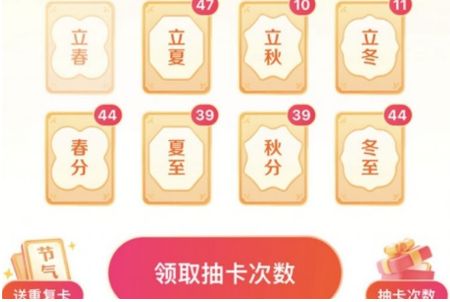 抖音立春卡怎么得-抖音兔年集卡立春卡攻略