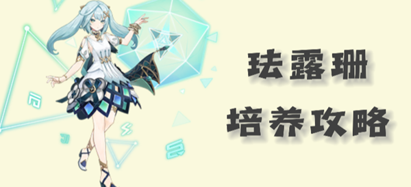 原神珐露珊武器及圣遗物搭配怎么做-珐露珊圣遗物配队攻略2023