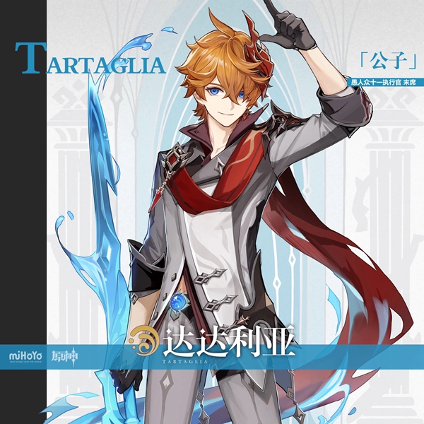 原神公子达达利亚技能介绍-公子达达利亚命之座效果