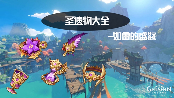 原神如雷的盛怒怎么用-如雷的盛怒套装介绍