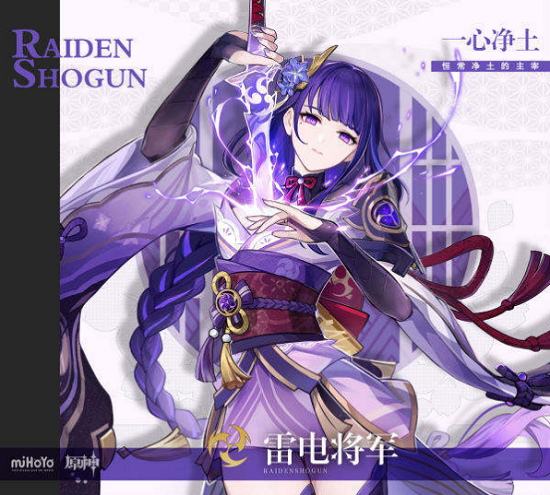 原神雷电将军值得培养吗-原神雷电将军圣遗物、阵容、武器推荐攻略