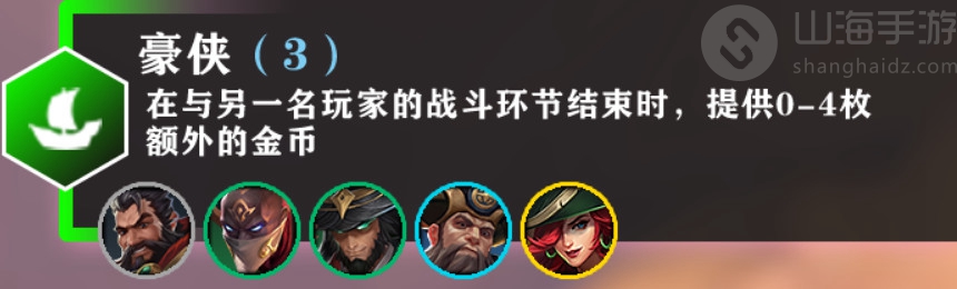 金铲铲之战豪侠种族有哪些-金铲铲之战豪侠种族介绍出装攻略