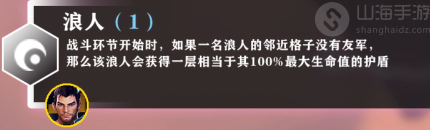 金铲铲之战浪人种族有哪些-金铲铲之战浪人种族介绍出装攻略