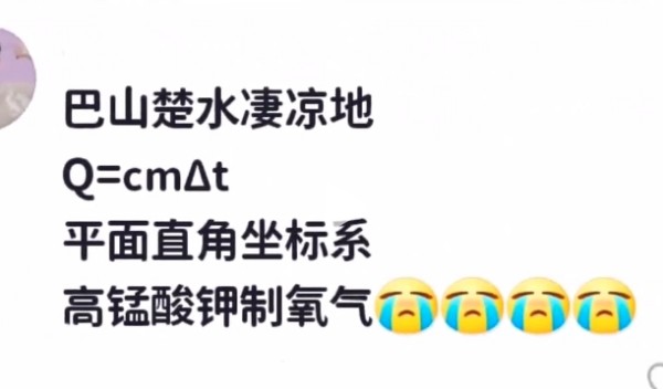 巴山楚水凄凉地是什么梗-巴山楚水凄凉地梗解析