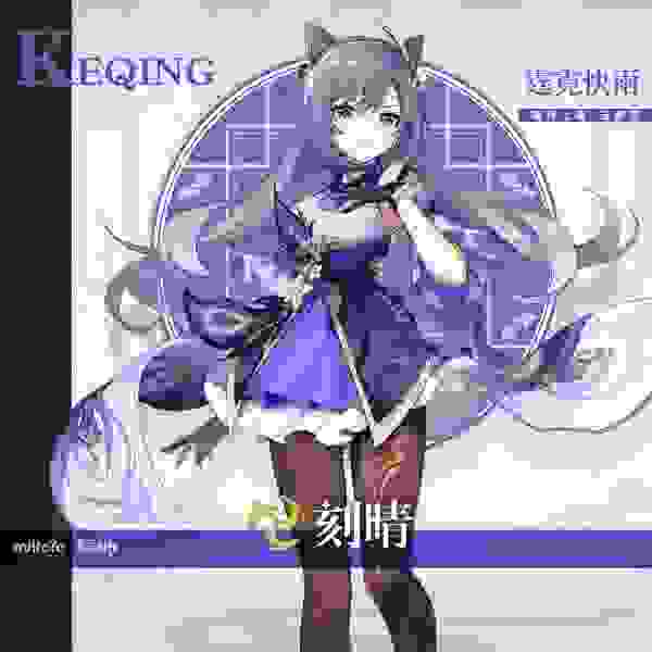 原神刻晴技能介绍-刻晴命之座效果