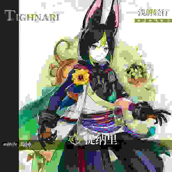 原神提纳里技能介绍-提纳里命之座效果