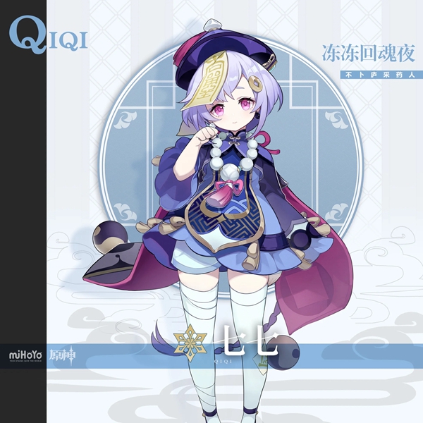 原神七七技能介绍-七七命之座效果