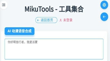 原神语音合成软件-mikutools原神语音合成软件