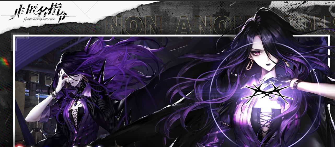 非匿名指令阵容推荐-非匿名指令什么阵容厉害