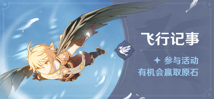 原神飞行挑战活动第六关-飞行挑战第六关飞行路线