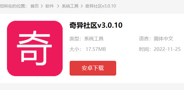 奇异社区怎么注册-注册方法图文介绍