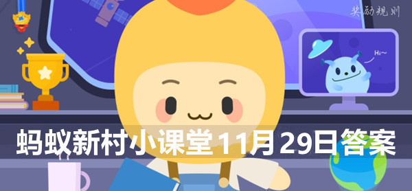 螺蛳粉行业中的试辣师主要是做什么-蚂蚁新村小课堂11月29日答案