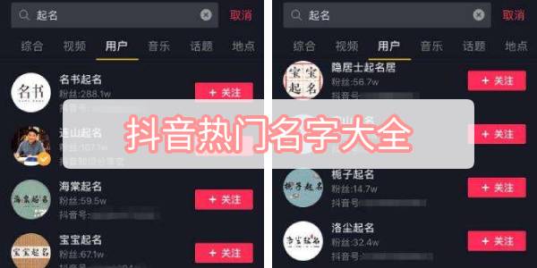 抖音热门名字大全-热门名字昵称大全