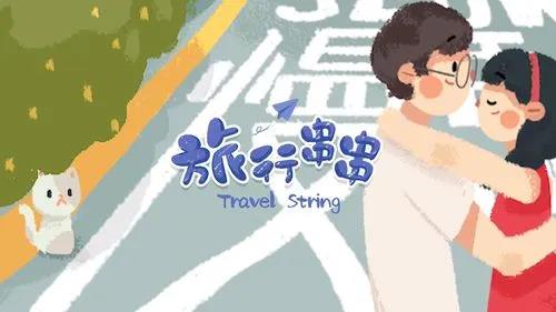 旅行串串合成关系图表-旅行串串合成关系图表一览