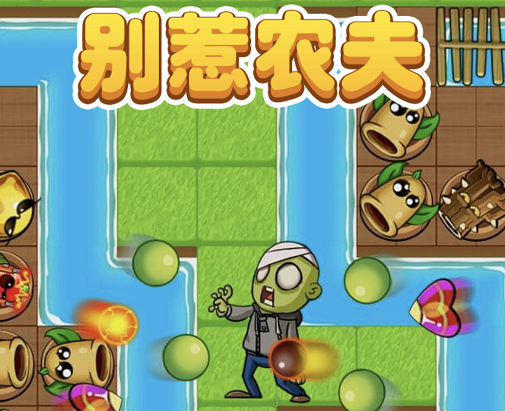 别惹农夫兑换码大全-兑换码大全一览