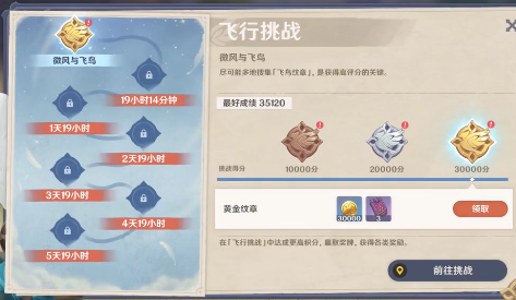 原神飞行挑战活动第四关-飞行挑战第四关飞行路线【视频】