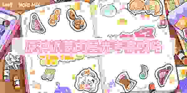 原神派蒙的星光考察攻略-OST宣传H5派蒙的星光考察攻略