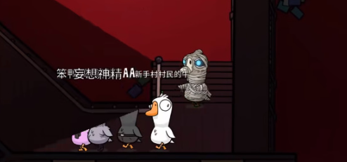 鹅鸭杀木乃伊职业怎么玩鹅鸭杀木乃伊职业玩法介绍