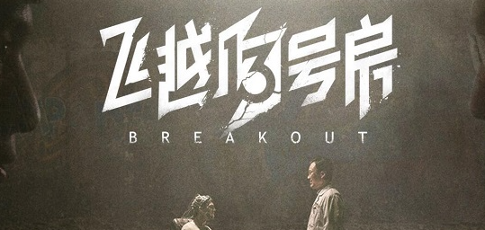 飞越13号房攻略大全-全关卡图文通关攻略大全