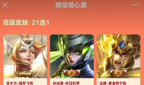 王者荣耀摇心愿入口在哪-摇心愿入口位置分享