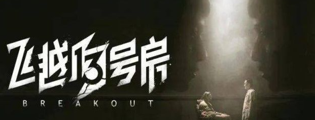 飞越13号房下半部什么时候出-下半部dlc上线发布时间