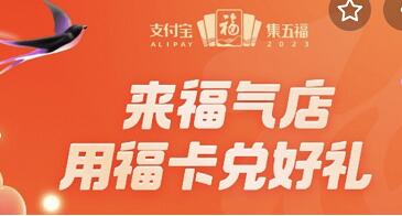支付宝福气店怎么进入-福气店进入方法