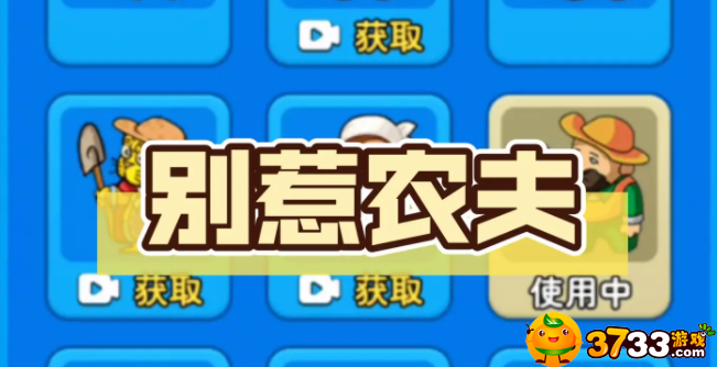 别惹农夫白色死神怎么解锁-白色死神皮肤的解锁方法