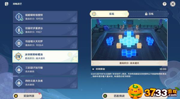 原神冰块转转味噌汤怎么过-冰块转转味噌汤通关攻略