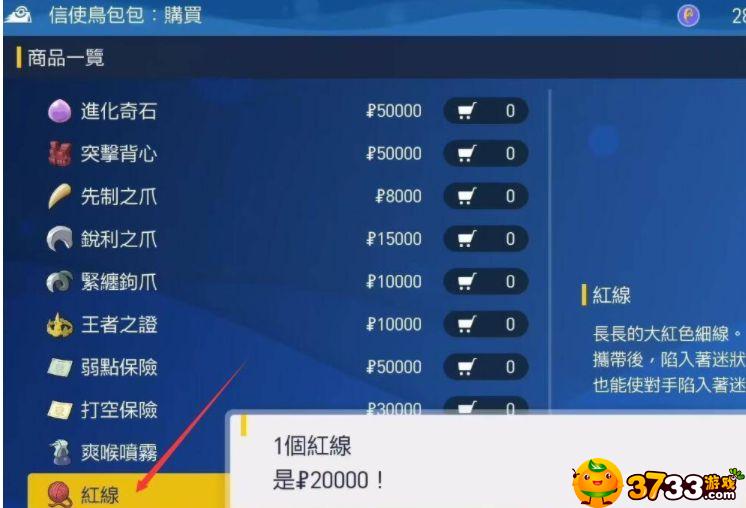 宝可梦朱紫联系绳在哪里-联系绳位置分享