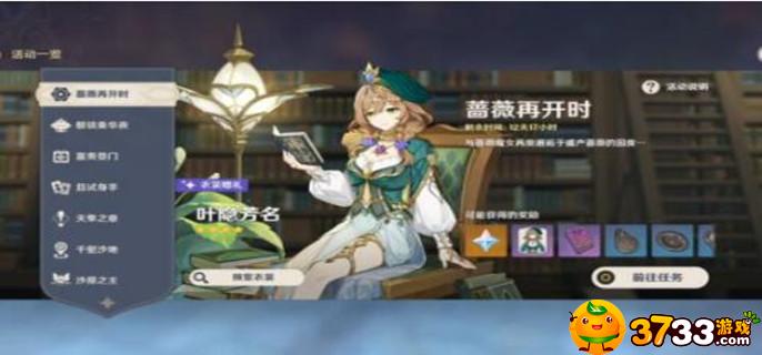 原神蔷薇再开时第一关怎么拿粉蔷薇-蔷薇再开时第一关高分打法攻略