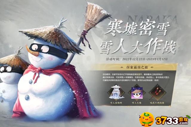 永劫无间寒墟密雪活动怎么玩-寒墟密雪活动攻略