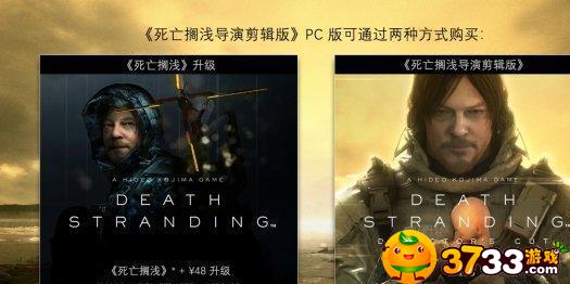 死亡搁浅导剪在哪升级-epic死亡搁浅升级导剪版教程