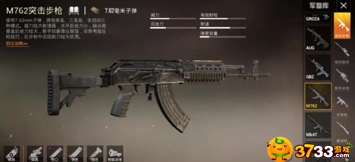 和平精英m762灵敏度怎么设置-m762灵敏度调整参数