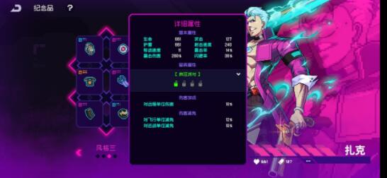 霓虹深渊扎克纪念品搭配建议_霓虹深渊无限