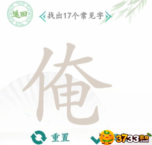 汉字找茬王俺怎么找-俺找出17个字通关攻略