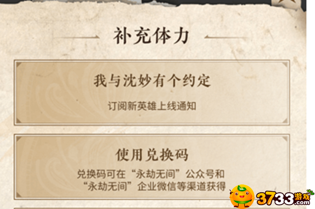 永劫无间沈妙活动兑换码有什么-沈妙活动兑换码大全