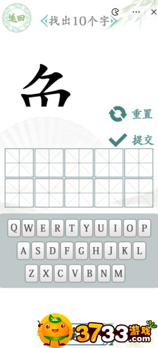 汉字找茬王汉字半遮面怎么过-汉字半遮面通关攻略