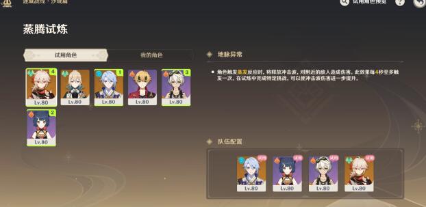 原神迷城战线蒸腾试炼过关方法详解_原神手游攻略