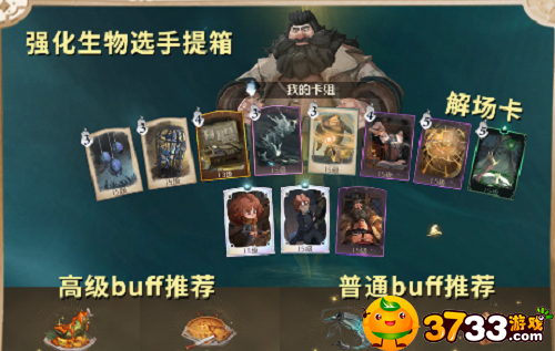 哈利波特魔法觉醒海格手提箱卡组怎么玩-海格手提箱卡组攻略