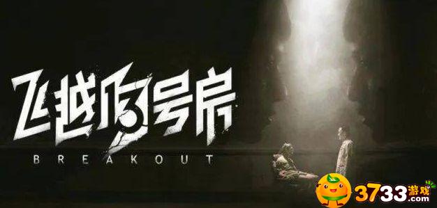 飞越13号房正式版什么时候出-完整版发布时间