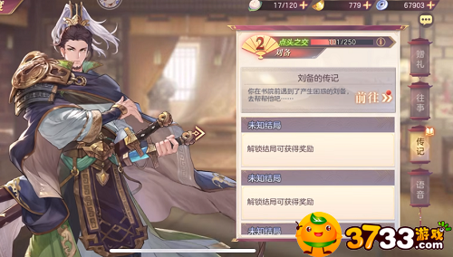 三国志幻想大陆刘备出游怎么完美结局-刘备出游完美结局攻略