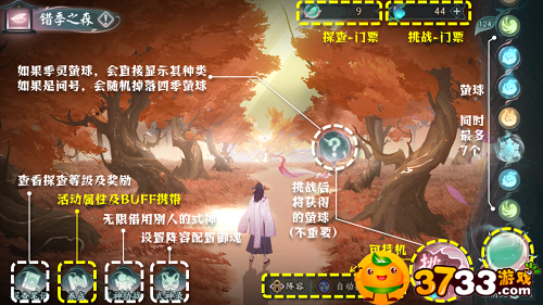 阴阳师错季之森怎么玩-错季之森活动攻略