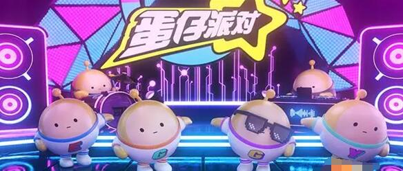 蛋仔派对1600纤维礼包码兑换码一览_蛋仔派对