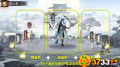 阴阳师轻衫染怎么玩-轻衫染活动攻略