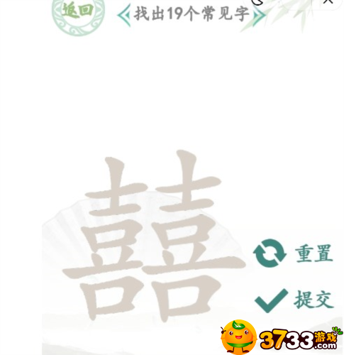 汉字找茬王囍字怎么找-囍找出19个字通关攻略