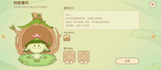 原神最好的水特殊事件完美结局达成技巧_原神手游攻略