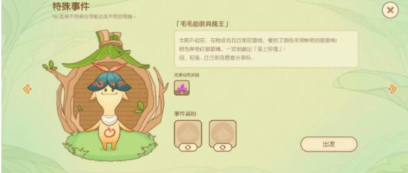 原神毛毛脸面具魔王特殊事件完美结局达成技巧_原神手游攻略