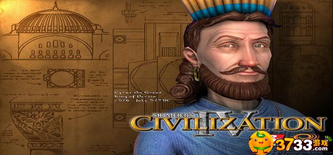 文明4秘籍有哪些-秘籍一览